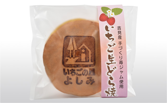 埼玉県吉見町,道の駅いちごの里よしみ,いちご生どら焼き