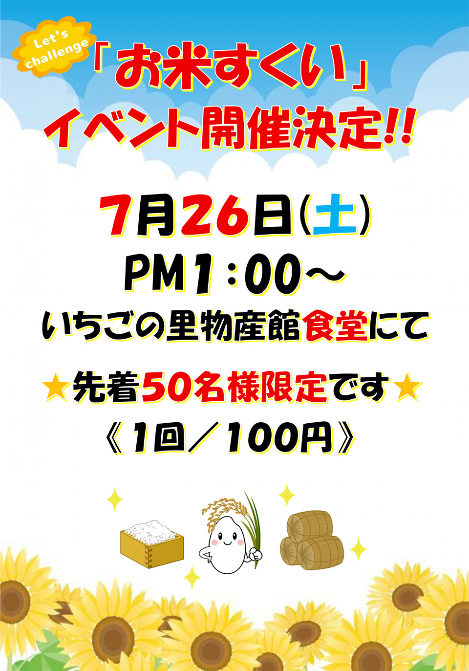 道の駅いちごの里よしみ、お米すくいイベント