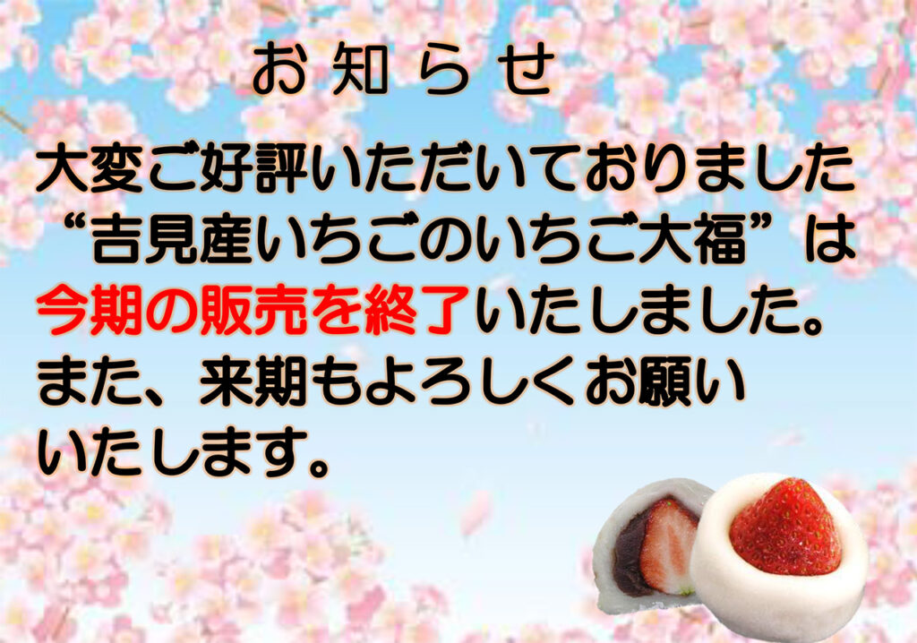 道の駅いちごの里よしみ、いちご大福