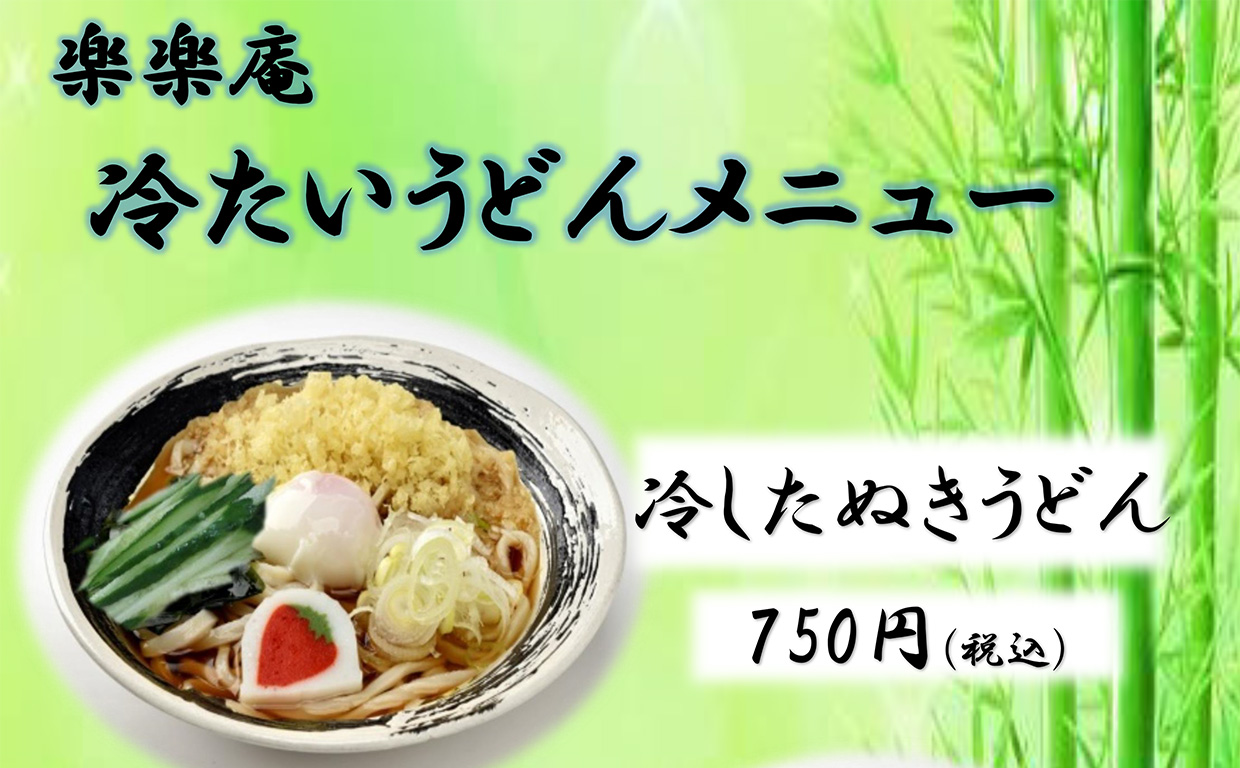 道の駅いちごの里よしみ、２０２５年夏のうどんメニューアイキャッチ